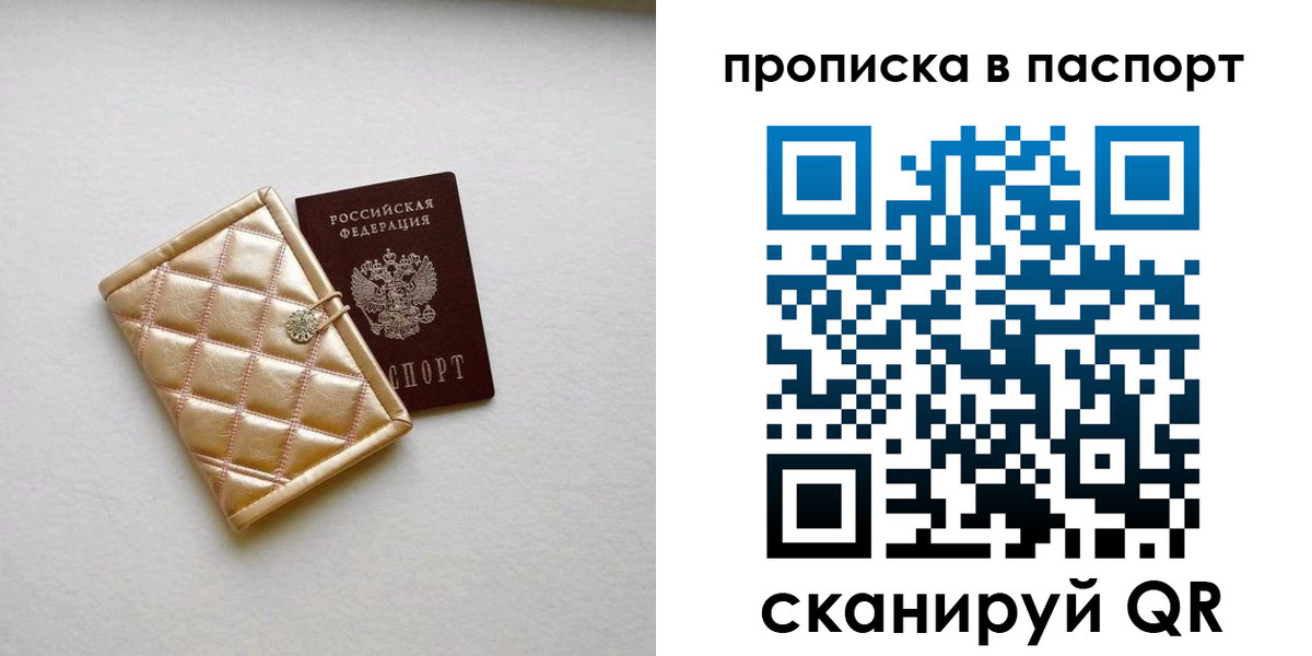 прописка в квартире в Искитиме