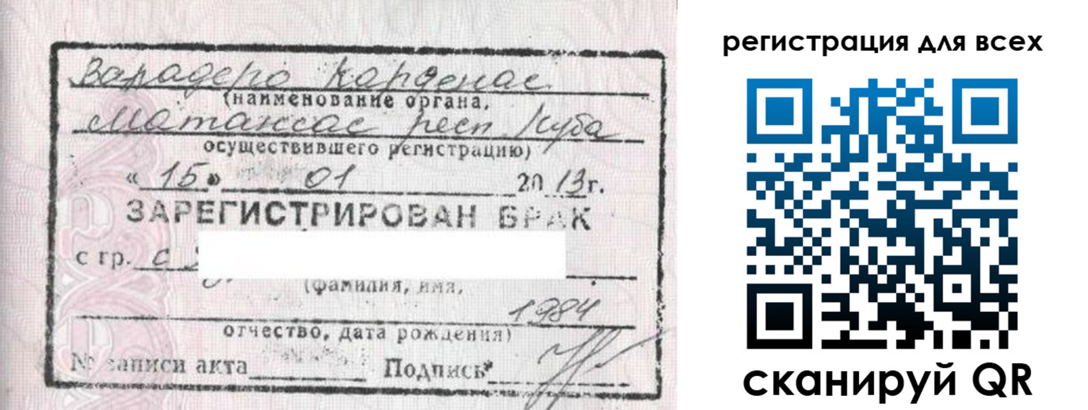 прописка в Искитиме